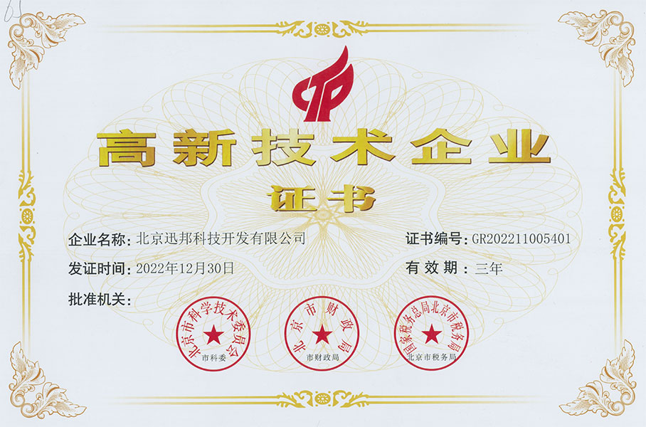 高新技術企業(yè)